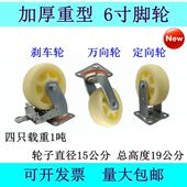 新款 6寸重型加厚支架带煞车万向轮5公分宽尼龙轮子150mm直径脚轮