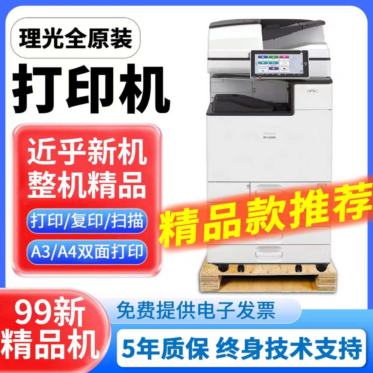 理光a3彩色激光打印机复印扫描一体机大型商用办公数码复合机99新