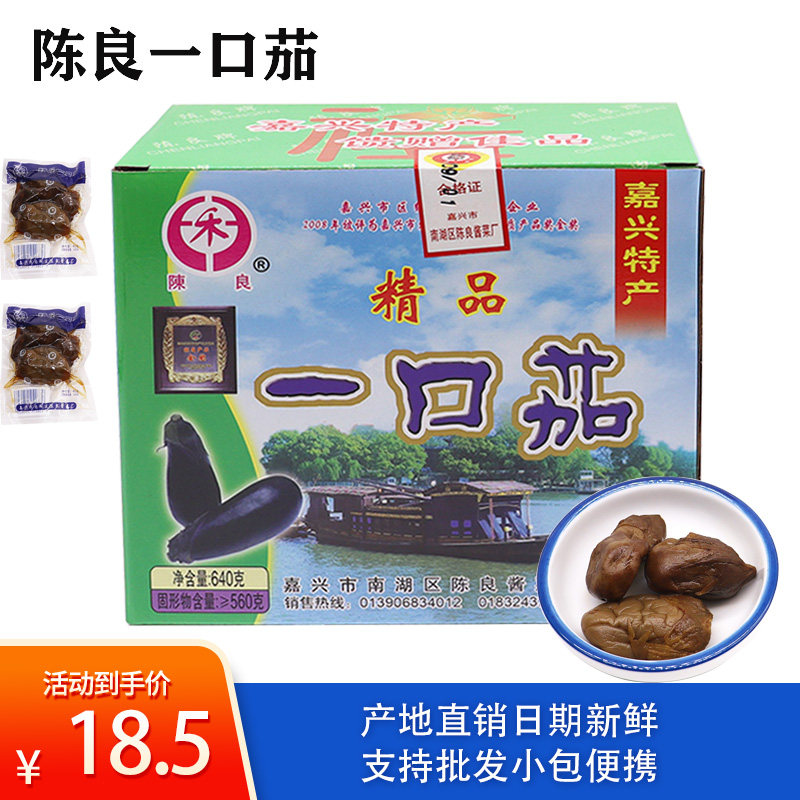 陈良牌一口茄嘉兴南湖特产酱菜精品小茄子酱腌菜咸菜下饭泡菜即食怎么看?
