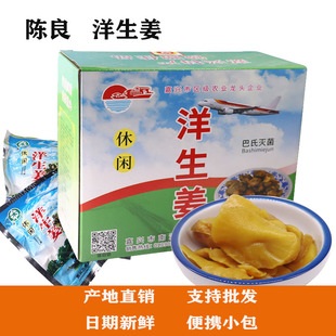 嘉兴特产陈良酱菜洋生姜洋姜洋芋奶酱菜咸菜720克盒装下饭菜泡菜g