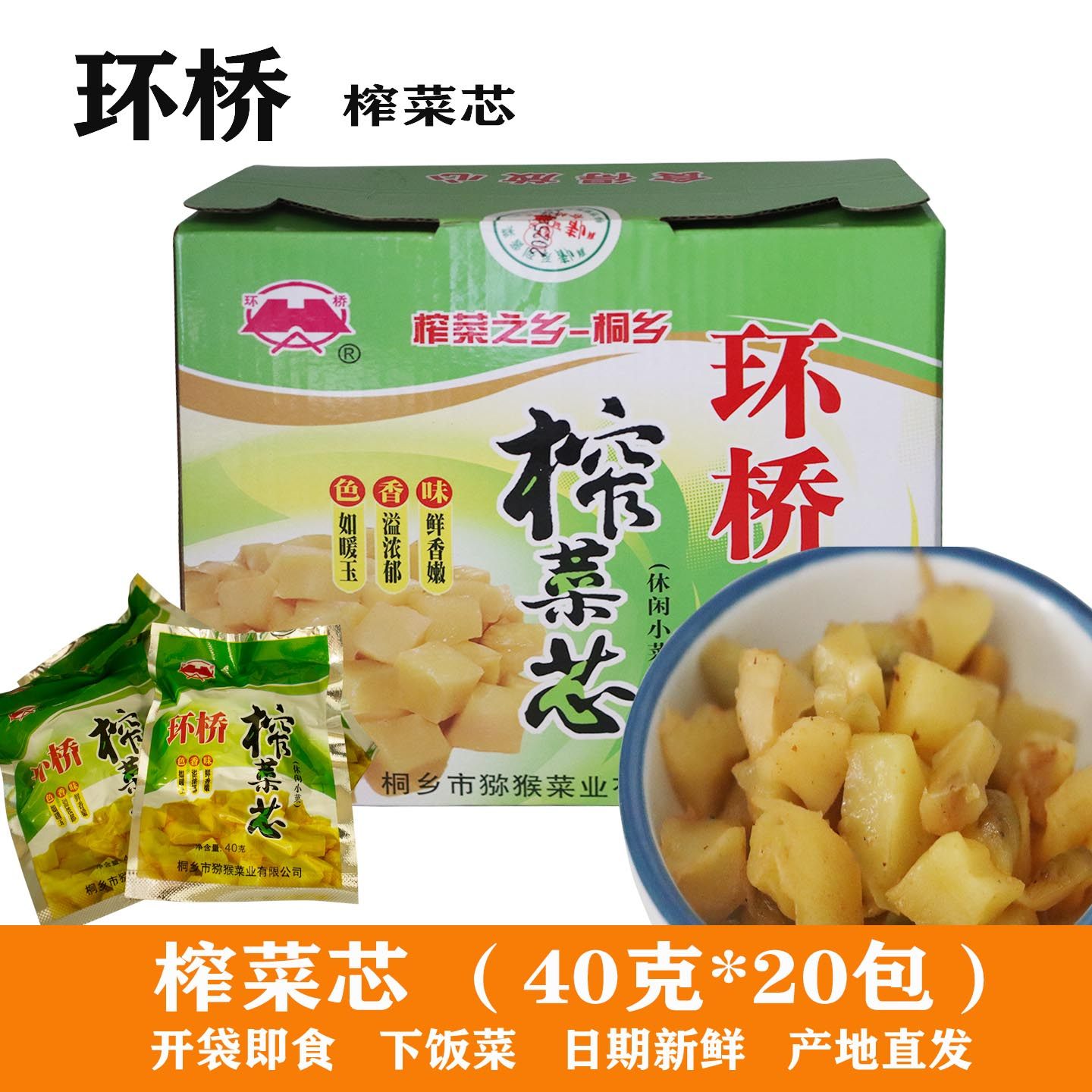 环桥牌榨菜芯800克小包装下饭菜咸酱菜桐乡特产乌镇旅游方便航空g,水产肉类/新鲜蔬果/熟食,腌制/榨菜/泡菜,淘宝优惠券,粉丝福利购,淘宝优惠卷