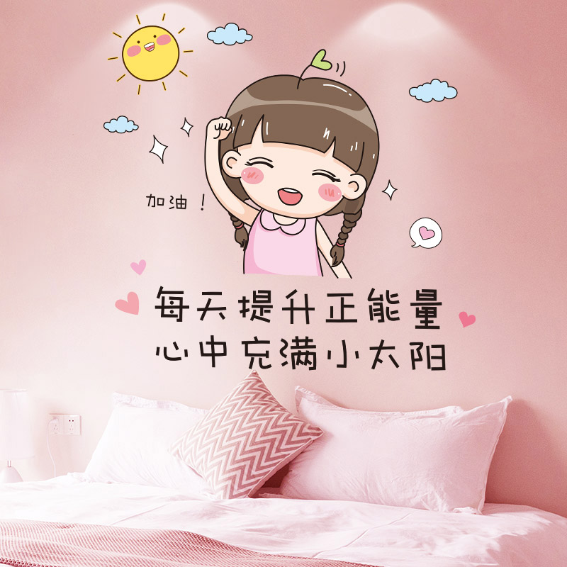 励志贴纸女孩房间布置卧室墙面装饰贴花儿童床头背景墙上改造墙贴