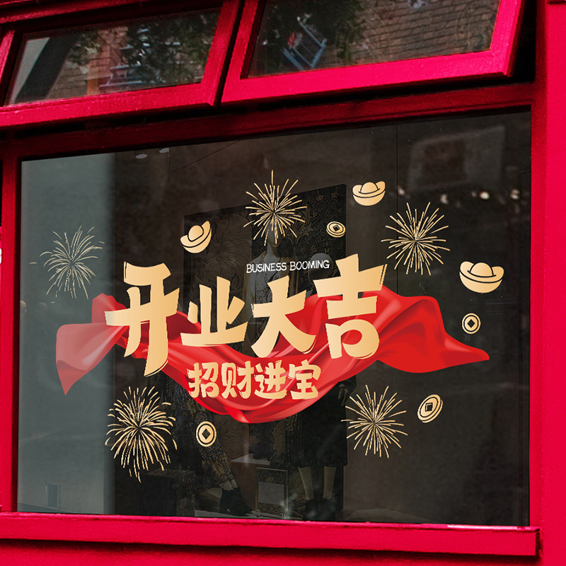 欢迎光临创意贴画商场店铺酒店开业大吉装饰UV喷绘静电玻璃门贴纸图片