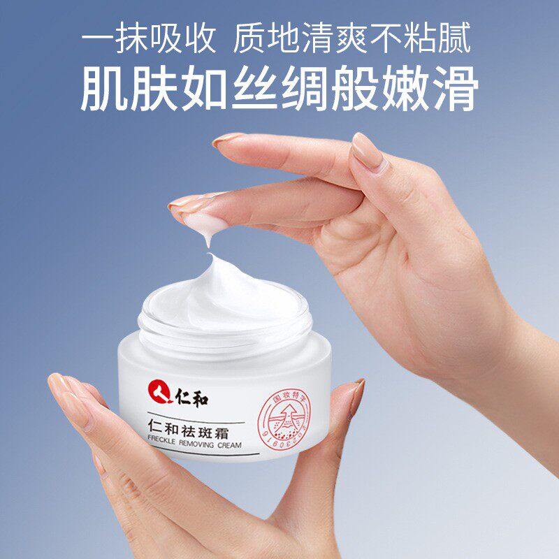 仁和祛斑霜补水滋润面部黄褐斑色斑面霜提亮肤色暗沉清爽不粘腻霜