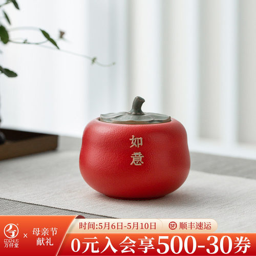 万仟堂小号高档柿柿如意茶叶罐