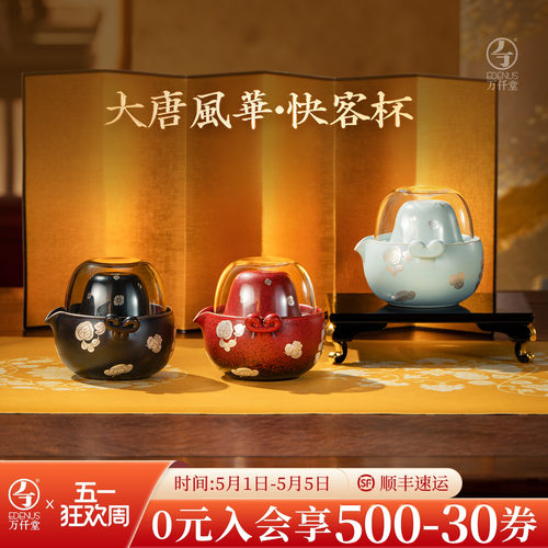 万仟堂大唐茶宴联名旅行茶具套装