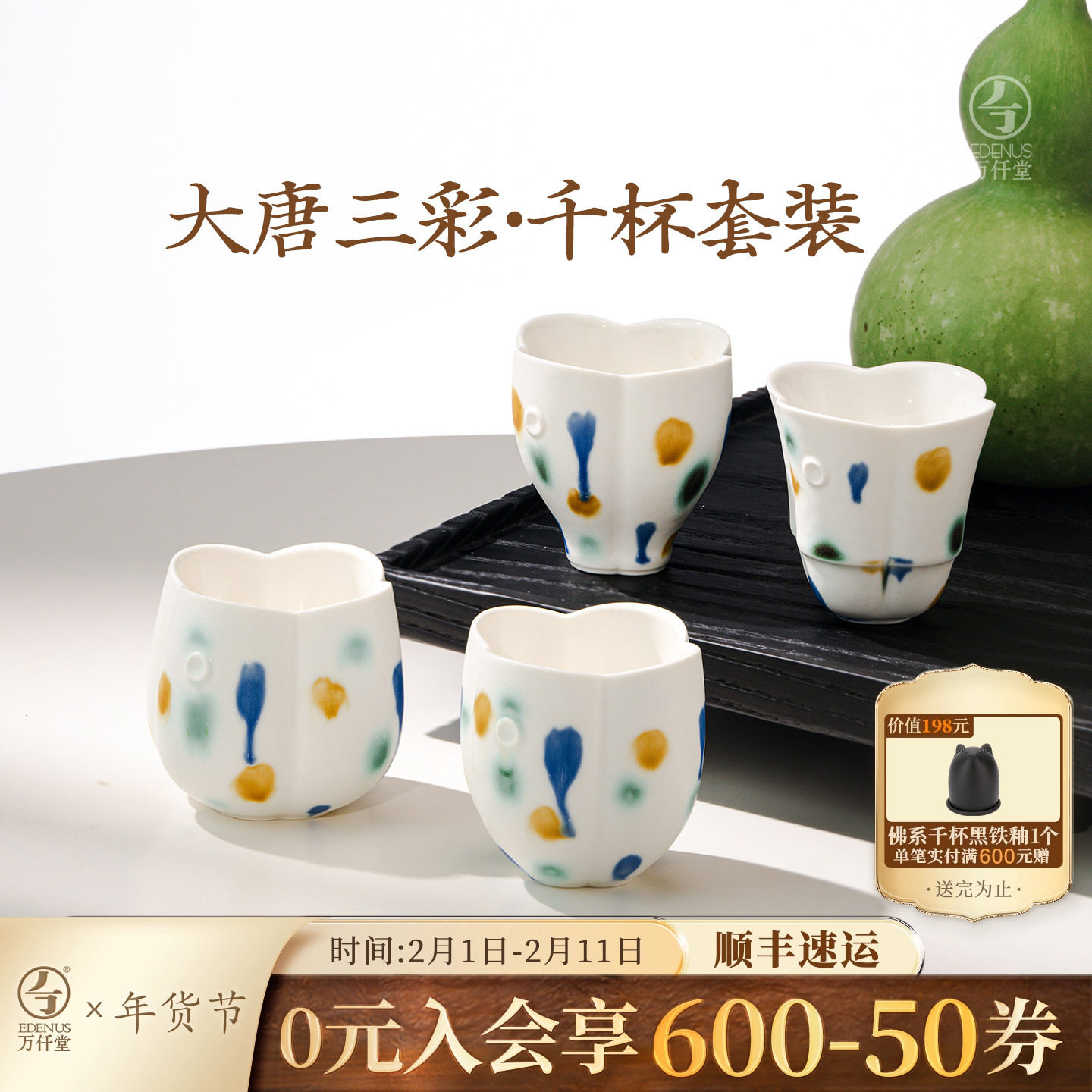 万仟堂联名陕历博大唐三彩主人杯茶具套装礼盒个人喝茶杯一人一杯