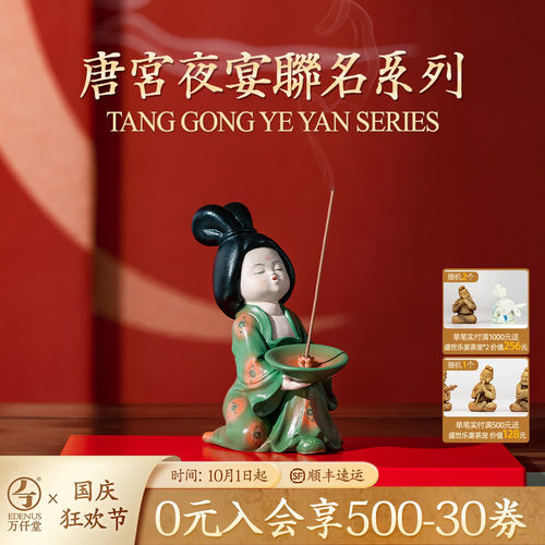 万仟堂唐宫夜宴迷你香插