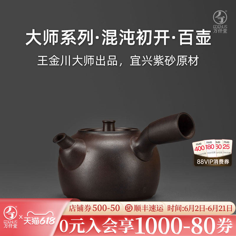 万仟堂紫砂壶紫泥手工壶家用泡茶单壶茶壶大师系列混沌初开百壶