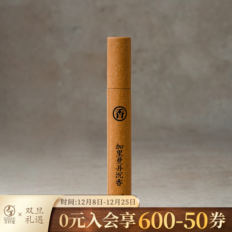 万仟堂加里曼丹卧香管天然沉香