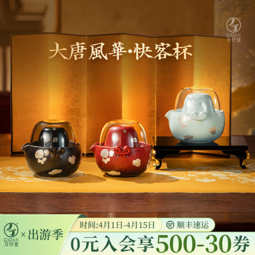 万仟堂大唐茶宴联名旅行茶具套装