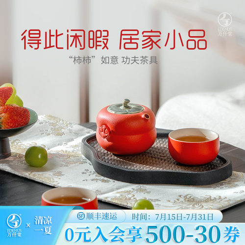 万仟堂茶具套装2025新款事事如意