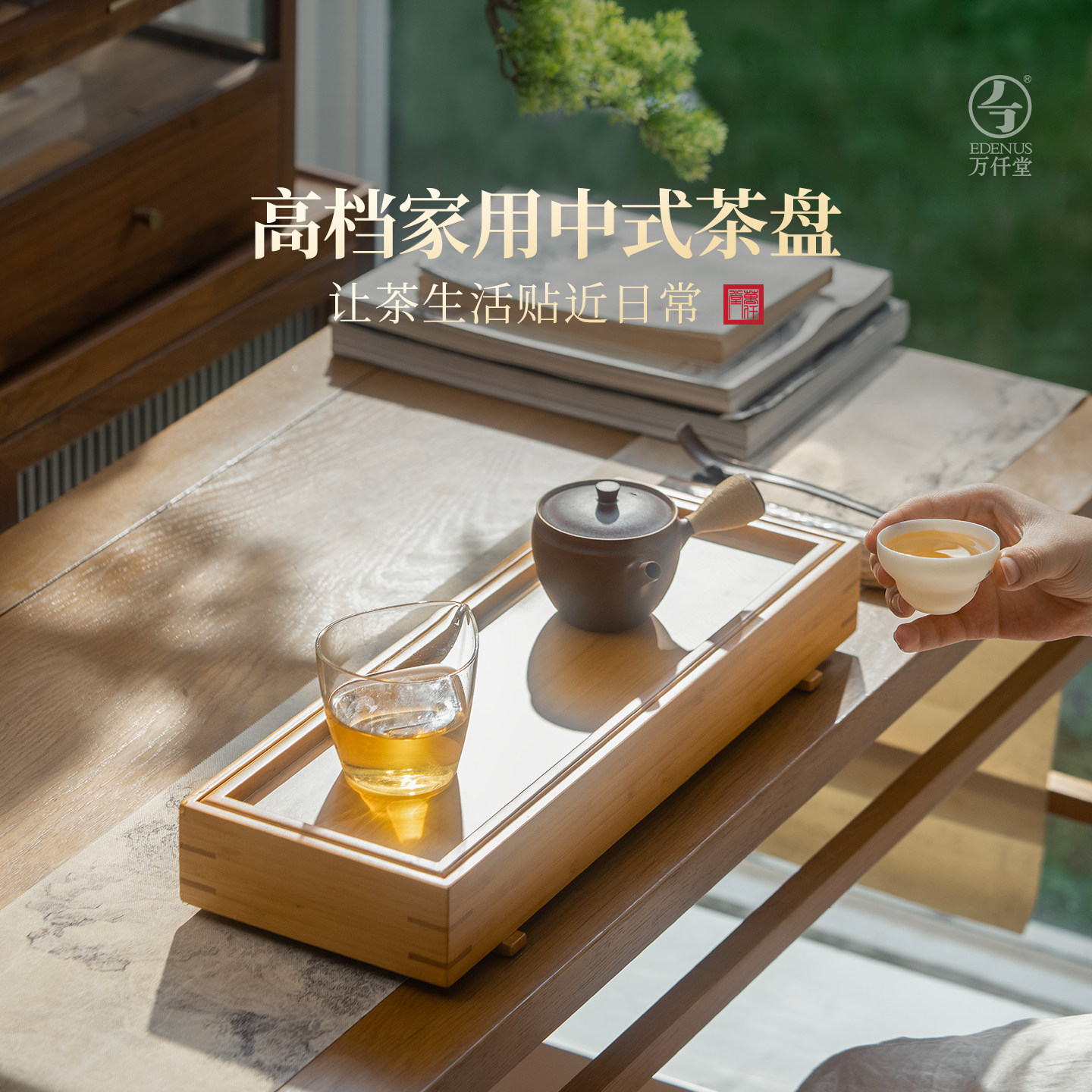 万仟堂高档居家功夫茶盘天地一家