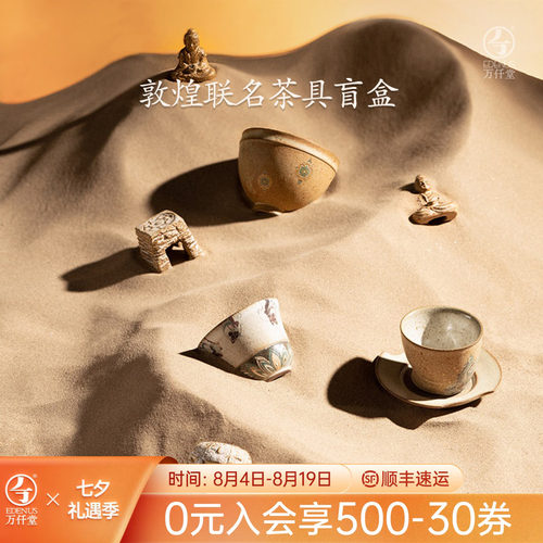 万仟堂敦煌博物馆联名会员盲盒