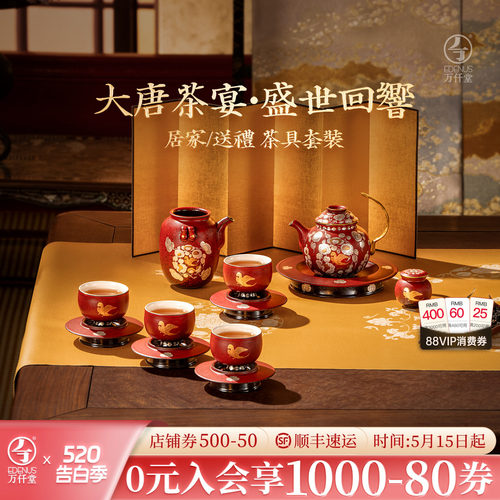 万仟堂文创大唐茶宴整套茶具