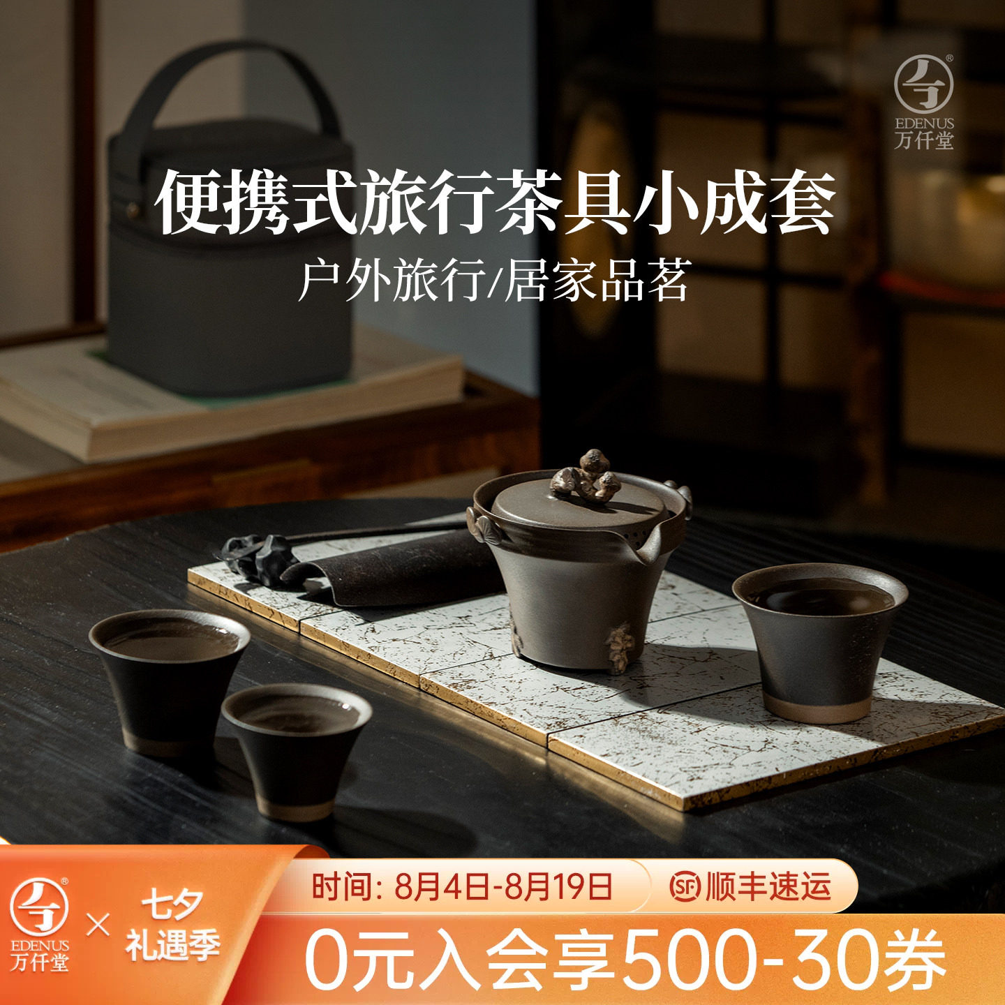 万仟堂2026新款旅行茶具小成套