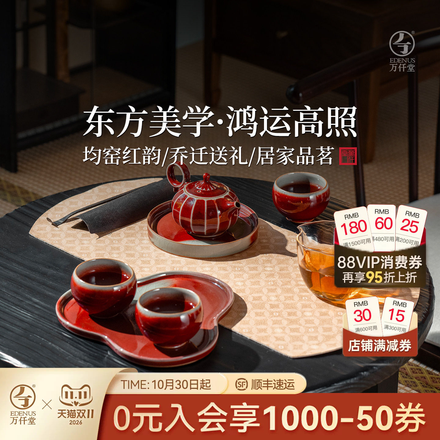 万仟堂均窑功夫茶具套装鸿运高照