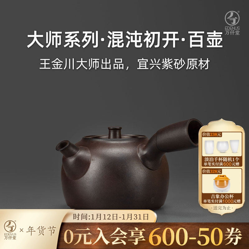万仟堂紫砂壶紫泥手工壶家用泡茶单壶茶壶大师系列混沌初开百壶,餐饮具,茶壶,淘宝优惠券,粉丝福利购,淘宝优惠卷