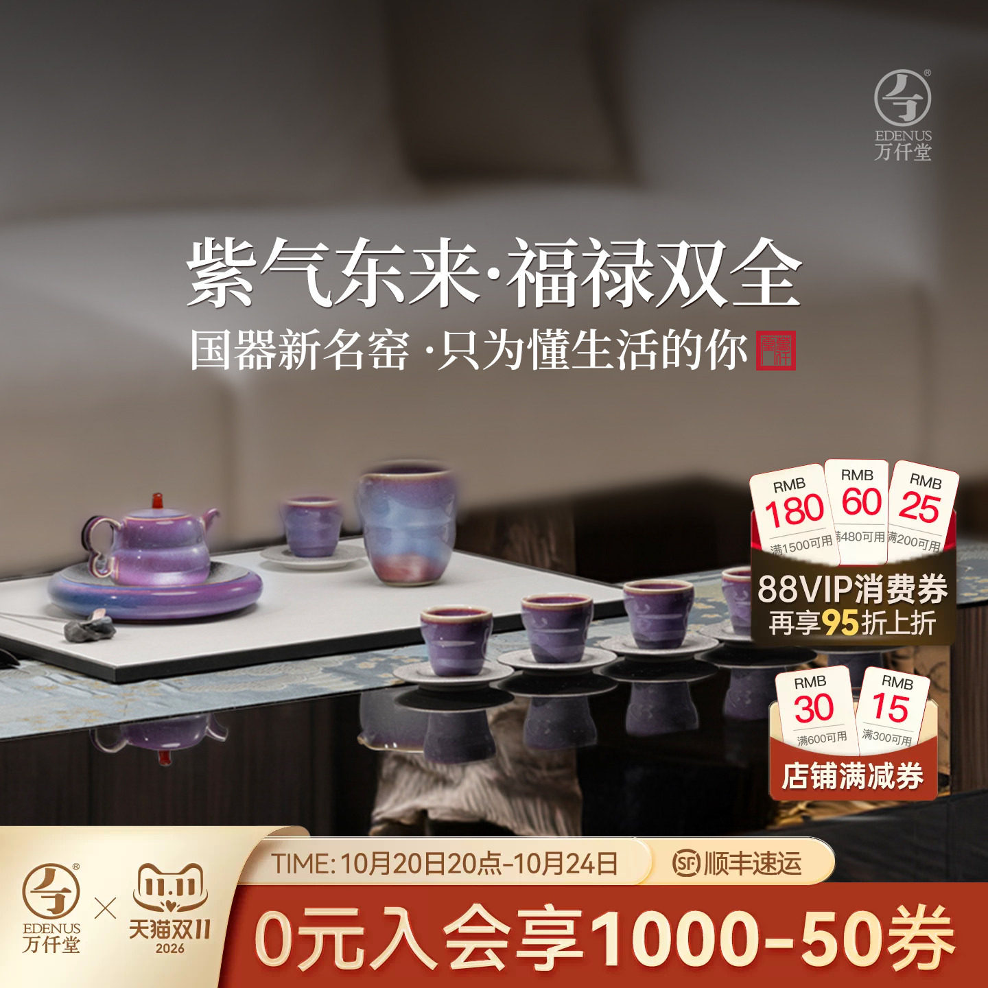 万仟堂陶瓷功夫茶具套装紫气福禄