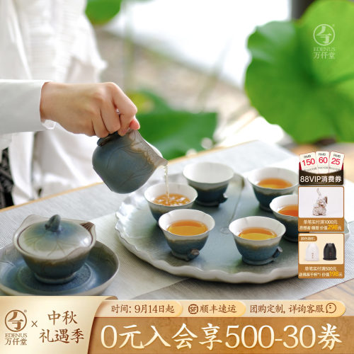 万仟堂秀丽大气秋荷成套茶具