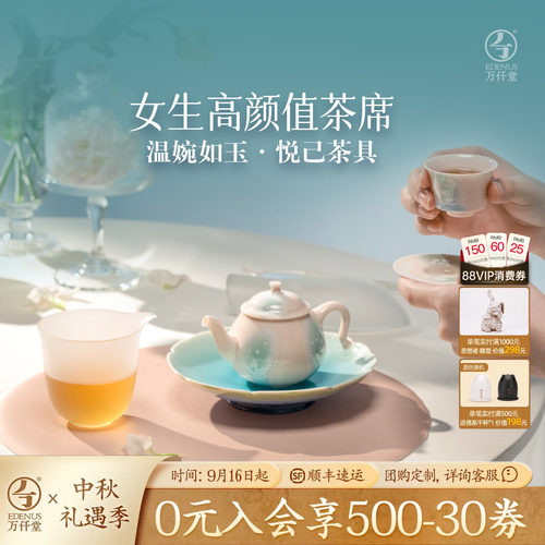 万仟堂高颜值女生茶具套装