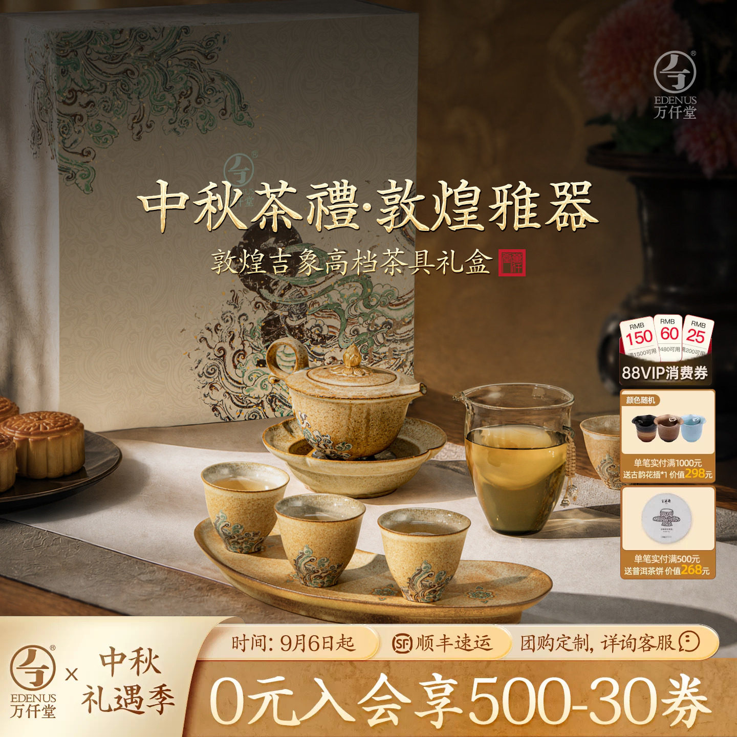 万仟堂中秋文化礼高档茶具套装
