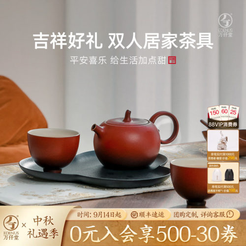 万仟堂新中式居家双人茶具套装