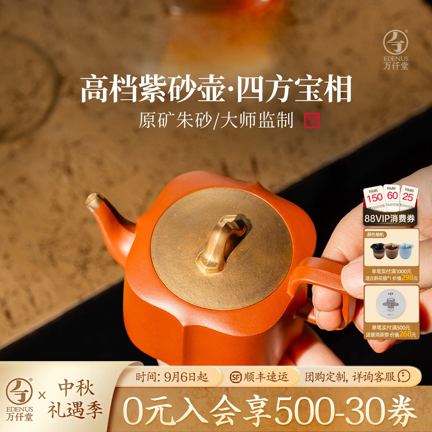 万仟堂高档全手工创意紫砂壶礼盒