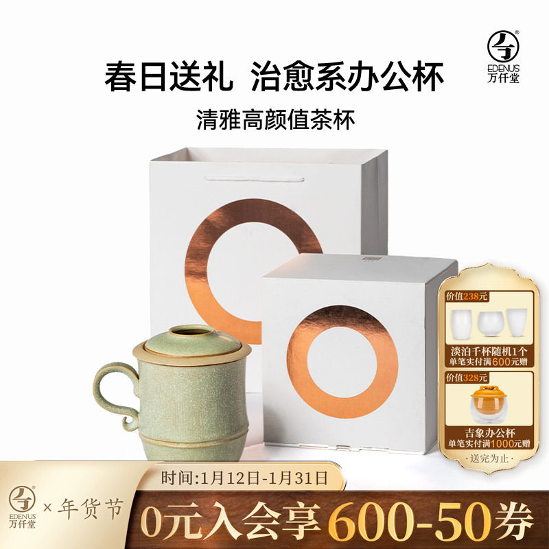 新年礼物万仟堂马克杯办公杯个人专用茶杯茶水分离水杯礼品春竹,餐饮具,马克杯,淘宝优惠券,粉丝福利购,淘宝优惠卷