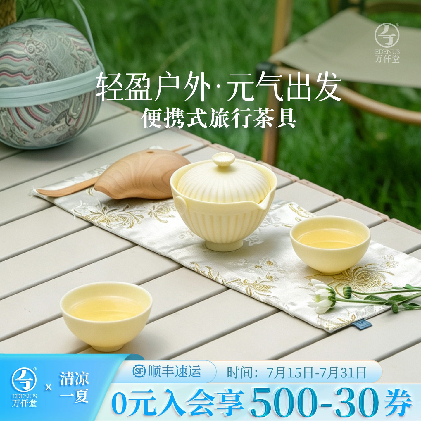 万仟堂可爱风便携式户外旅行茶具