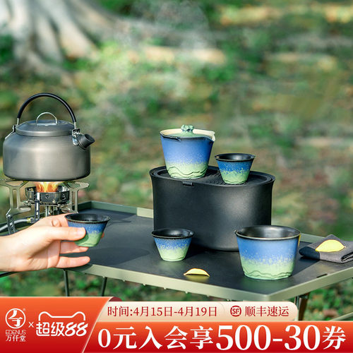 万仟堂户外便携露营茶具山水之间