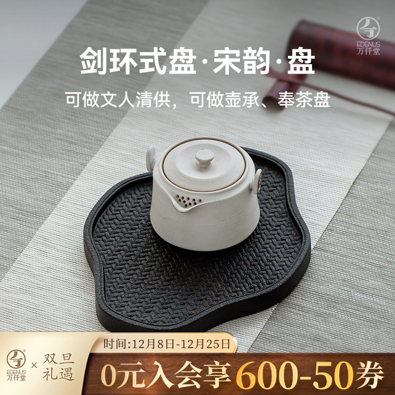 万仟堂创意干泡单人小茶盘