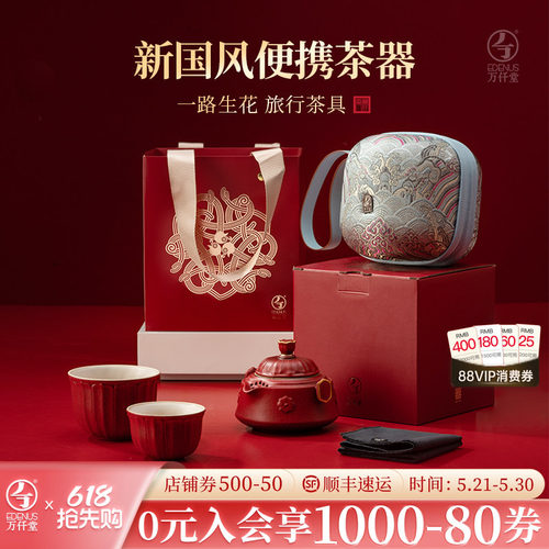 万仟堂便携式旅行茶具套装万仟堂