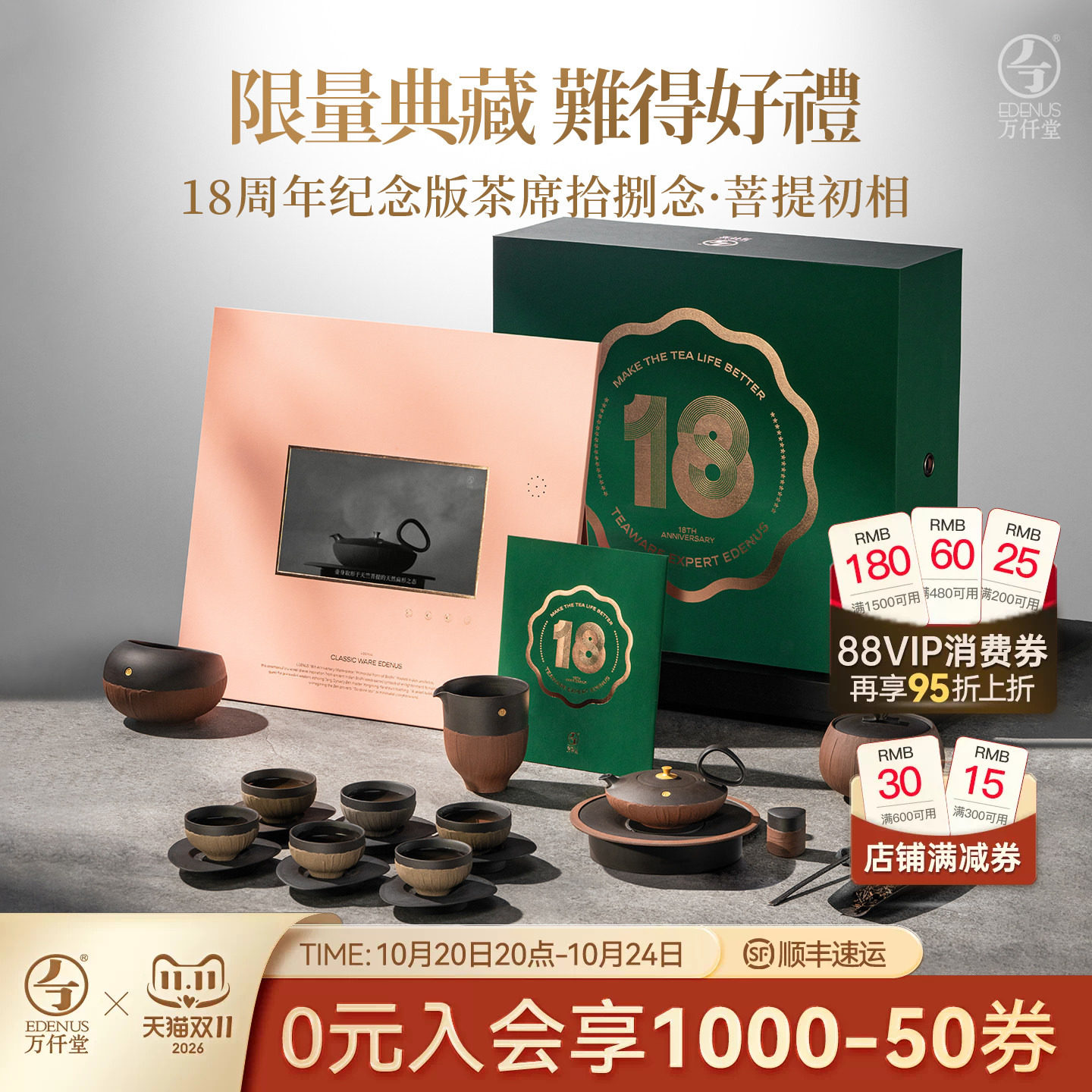 万仟堂功夫茶具2025新款轻奢高档家用喝茶茶具18周年纪念菩提初相