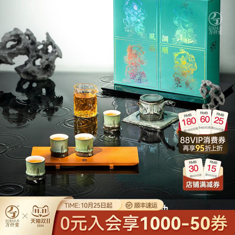 万仟堂竹林听雨高档茶具礼盒