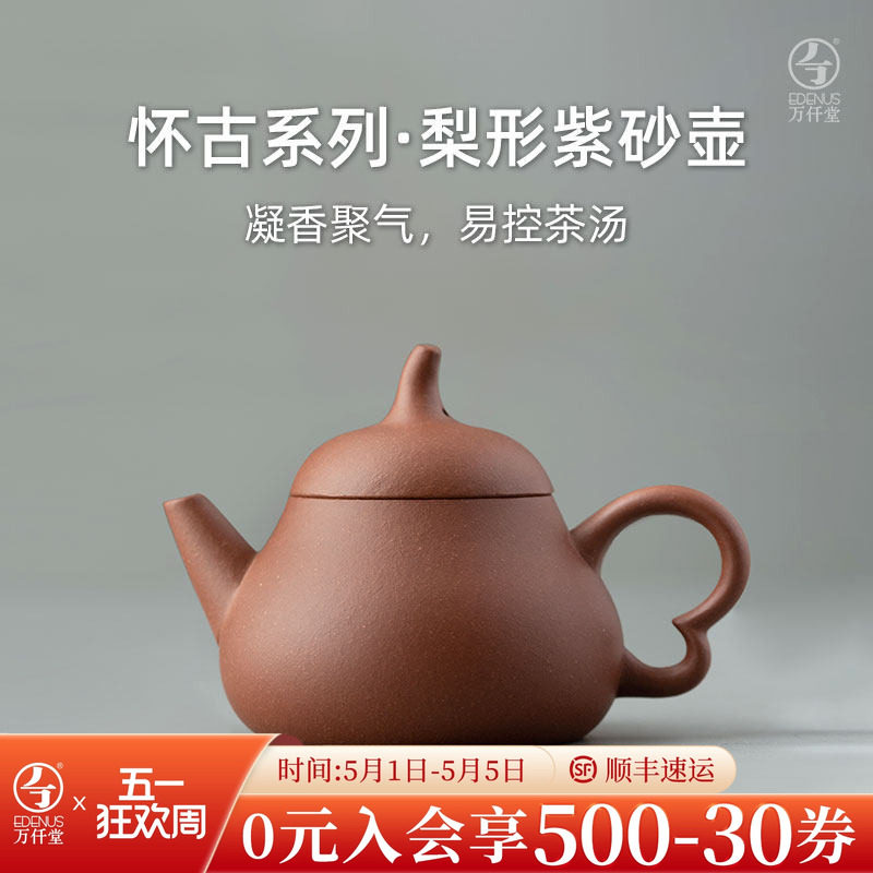 万仟堂功夫茶壶梨形紫砂壶纯手工紫泥茶壶高端家用泡茶壶 梨形壶