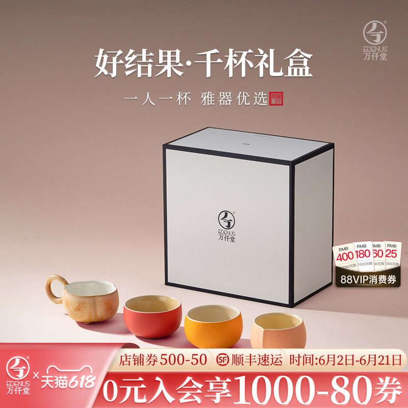 【东方茶礼】万仟堂好结果高档主人杯套装礼盒个人喝茶杯一人一杯