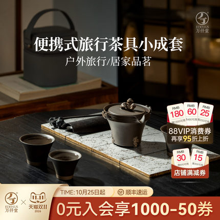 万仟堂快客杯放轻松便携式旅行茶具户外出游功夫茶具套装一壶三杯