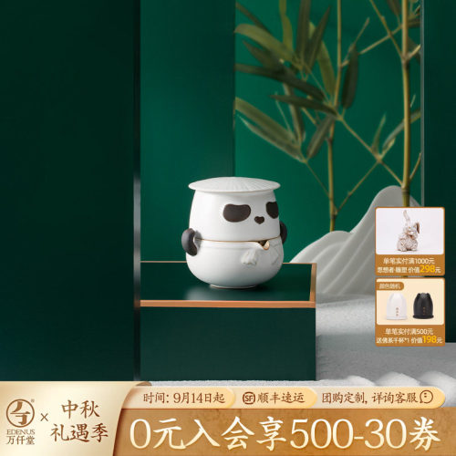 万仟堂新国潮可爱熊猫快客杯