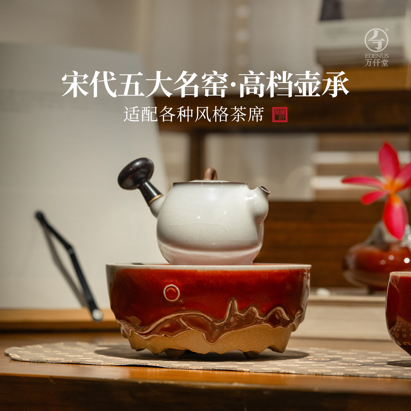 万仟堂国器名窑壶承高档泡茶盘