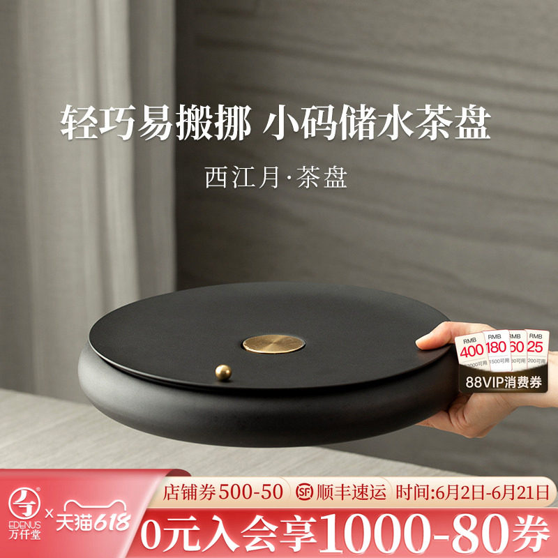 万仟堂茶盘家用储水式小茶盘简约日式茶托盘沥水储水式茶盘西江月