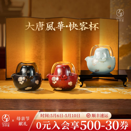 万仟堂大唐茶宴联名旅行茶具套装