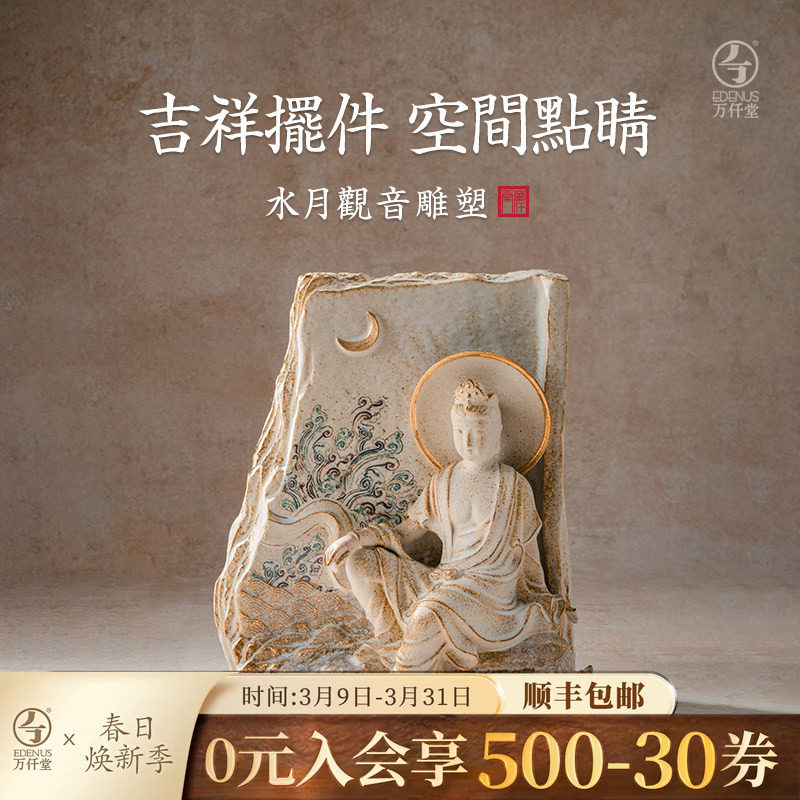 万仟堂敦煌中式禅意摆件收藏艺术品摆件办公室乔迁礼品水月观音