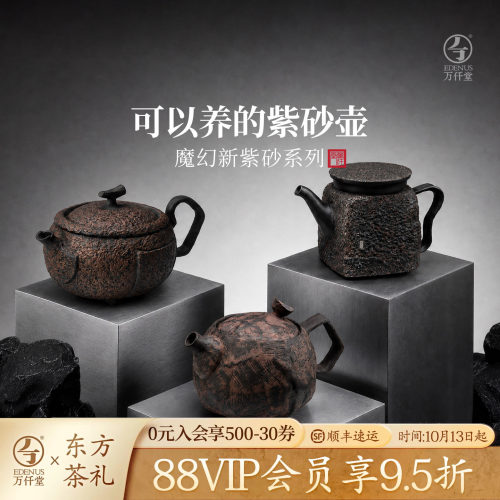 万仟堂魔幻新紫砂壶纯手工壶泡茶