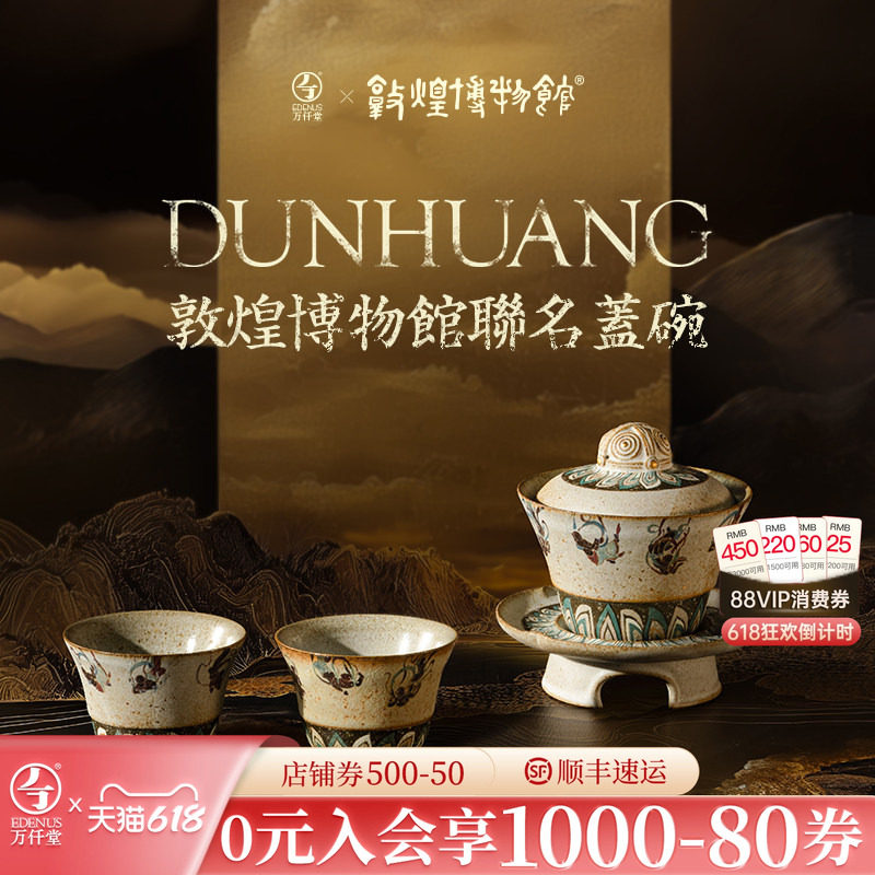 万仟堂敦煌联名功夫茶具套装2025新款轻奢高档盖碗茶具飞天茗香