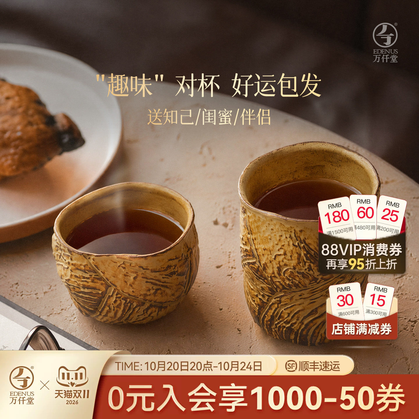 万仟堂烤面包釉系列趣味对杯茶杯