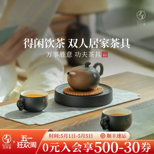万仟堂中式居家双人茶具套装