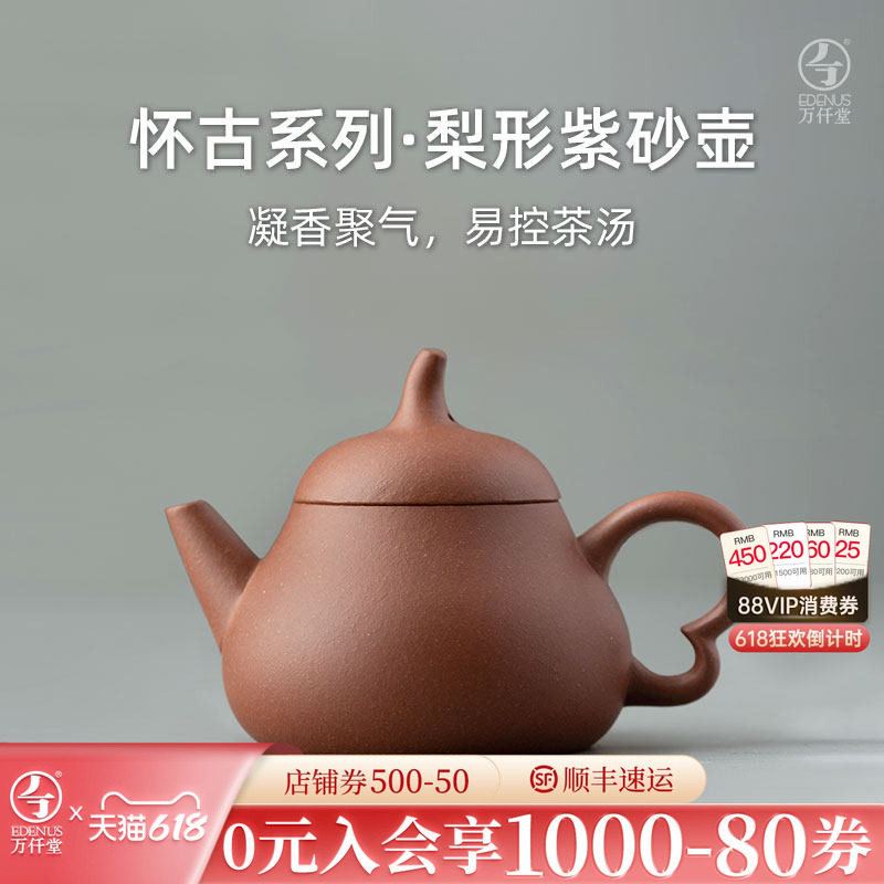 万仟堂纯手工梨形紫泥功夫茶壶