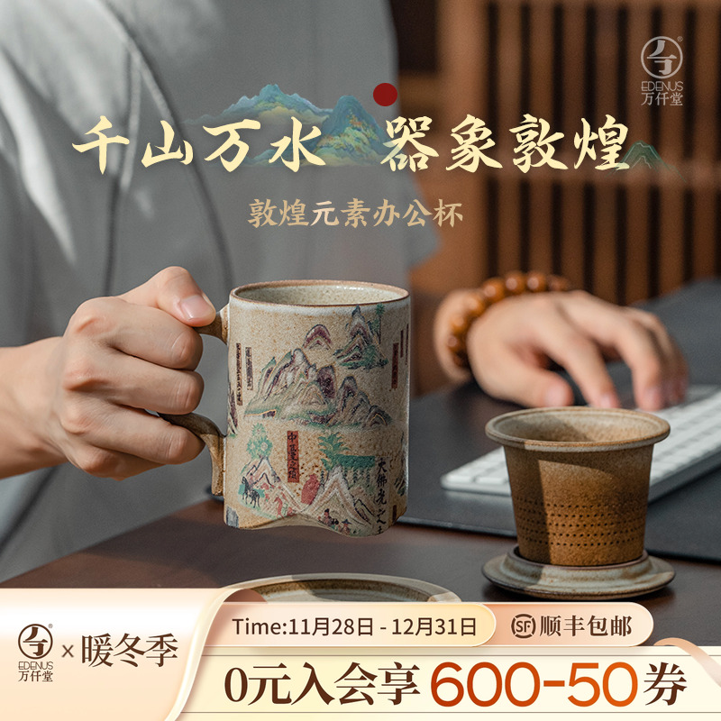 万仟堂敦煌联名茶杯千山万水