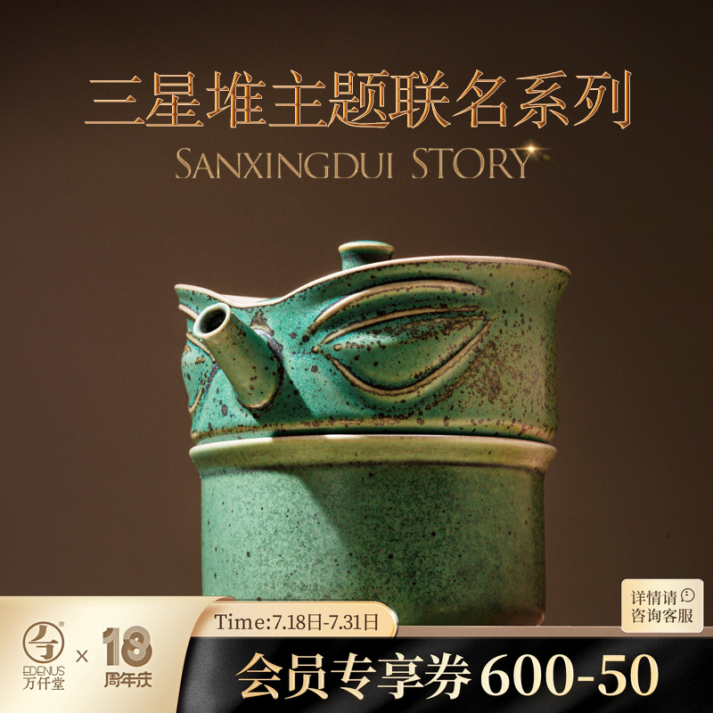 万仟堂三星堆联名快客杯